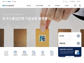 한국수출입은행 기업금융플랫폼					 					 인증 화면